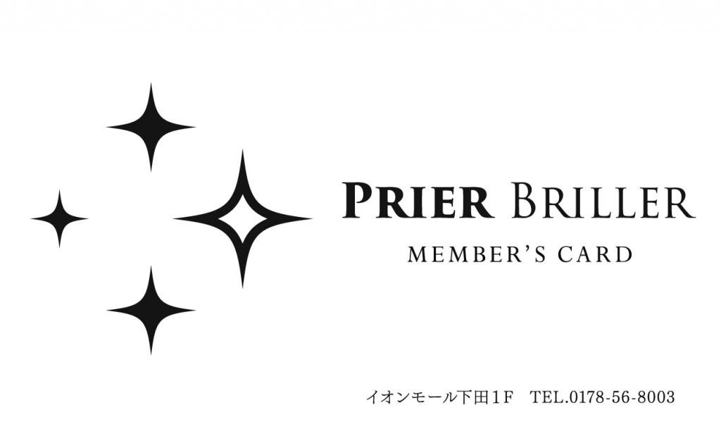 Prier Briller メンバーズカード